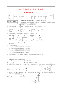 年芜湖市中考数学模拟试卷和答案(一)