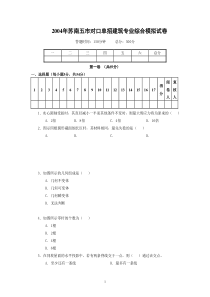 年苏南五市对口单招建筑专业综合模拟试卷建筑专业