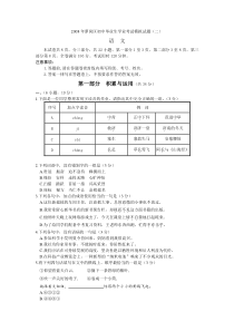 年萝岗区初中毕业生学业考试模拟试题语文二