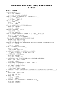 货币银行学复习题及参考答案