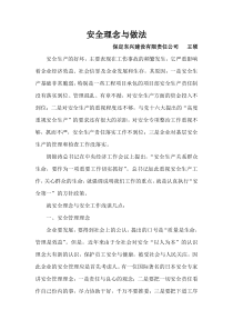 安全理念与做法