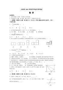 年辽宁省大连市中考数学试题(word及答案)