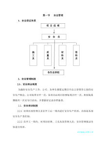 安全生产--文明施工方案