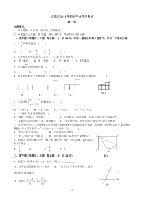 年辽宁省大连市中考数学试题(word版无答案)