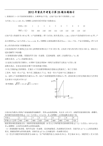 年重庆中考数学复习第题专题练习[]