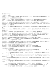 货币银行学形成性考核册答案