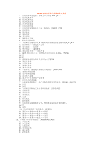 年银行从业公共基础考试题库