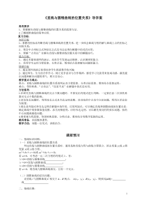 年高三数学文科《直线与圆锥曲线的位置关系》导学案