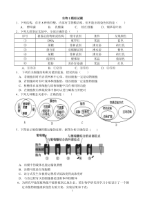 年高三生物第次模拟考试题