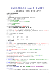 年高中信息技术会考复习(知识点)