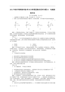 年高中物理高考备考分钟课堂集训系列专题_电磁波