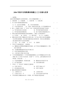 年高中生物奥赛训练题之三生殖与发育及答案