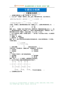 年高二化学智能优化训练专题让有机反应为人类造福综合检测(苏教版选修)