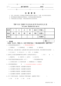 年高级技师电气类书面试题(空白试卷)