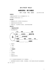 年高考一轮复习细胞衰老凋亡癌变学案微山一中生物组