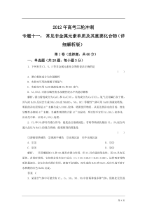 年高考三轮冲刺专题十一_常见非金属元素单质及其重要化合物(详细解析版)