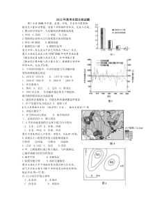 年高考全国文综试题及答案