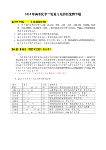 年高考化学二轮复习烃的衍生物专题