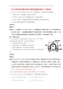 年高考化学备考最新各地模拟试题重组测试(解析版)