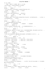 安全生产技术-试题2