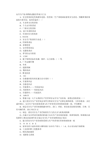 安全生产技术模拟试题及答案大汇总