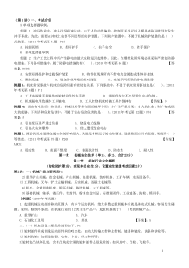 安全生产技术重点归纳