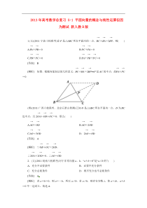 年高考数学总复习平面向量的概念与线性运算但因为测试新人教B版