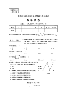 年重庆市中考数学真题(无答案)