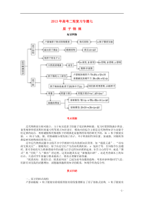 年高考物理二轮复习专题七原子物理