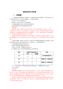 年高考真题理综生物(福建卷)解析版Word版含答案