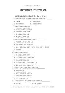 货币银行学武大版6~12章习题