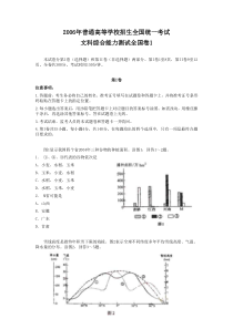 年高考试题与答案(全国卷文综)