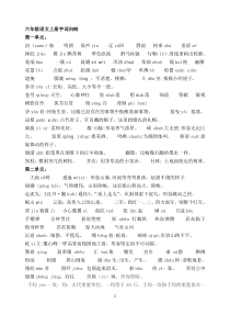 部编教材六年级语文上册字词归纳