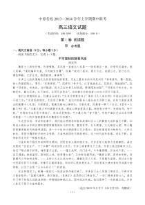 年高考语文模拟试卷及答案解析河南省中原名校届高三上学期期中联考试卷语文