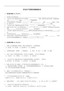 安全生产法律法规基础知识培训试题