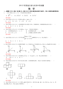 年黑龙江大庆中考数学试卷及答案(word解析版)