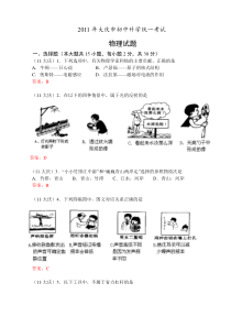 年黑龙江省大庆市中考物理试题及答案