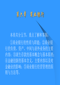 货币银行学第6章