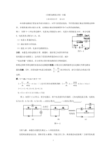 并联电路的计算专题