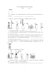 常见气体的制取和收集专题练习