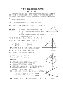 平面到空间类比结论的探究