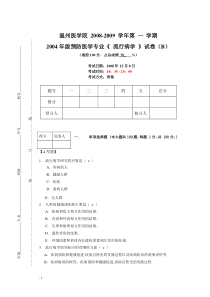 年《流行病学》(预防)试卷B(含答案)