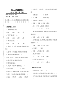 幼儿卫生学期末考卷(周灵)