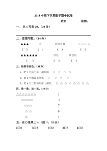 幼儿园中班数学期末考试试卷20150519