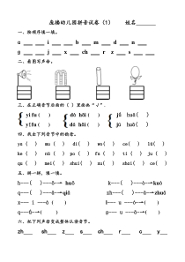 幼儿园大班拼音试卷练习