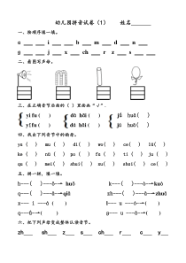 幼儿园大班拼音试卷练习4