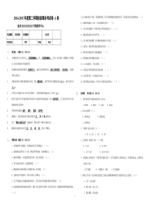 安全用电期末试卷(A)及答案