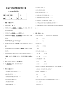 安全用电期末试卷及答案(B)