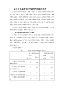 幼儿园开展教育科学研究的现状与思考