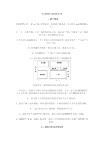 幼儿园智能广播系统解决方案